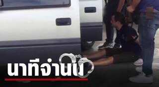 อุ้มฆ่าทอม