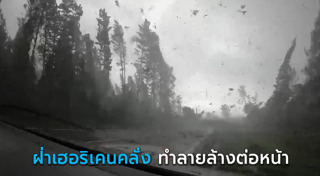 พายุเฮอริเคน