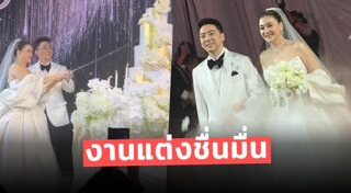 ดาราแต่งงาน