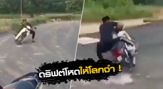 รถดริฟต์