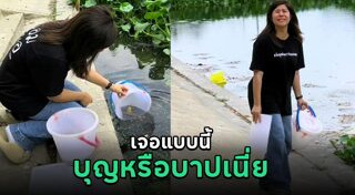 ปล่อยปลา