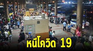 สถานีขนส่ง