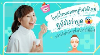 โยเกิร์ต