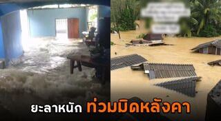 น้ำท่วมภาคใต้