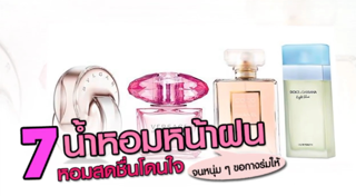 น้ำหอมผู้หญิง
