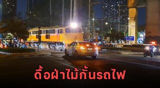 รถไฟชนรถเก๋ง