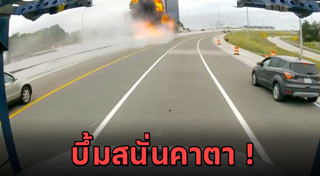 รถระเบิด