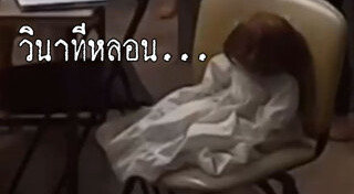 ตุ๊กตาผี