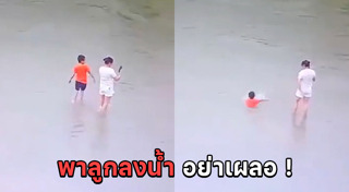เด็กตกน้ำ