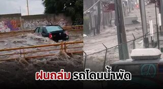 เม็กซิโก