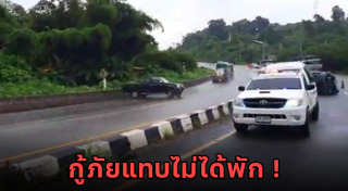 โค้งอันตราย