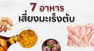 มะเร็งตับ