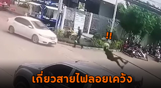 สายไฟเกี่ยวคอ