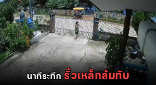 ประตูรั้วล้มทับคน