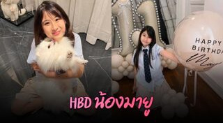 น้องมายู