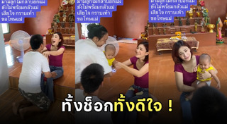 เซอร์ไพรส์แม่