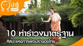 วัฒนธรรมไทย