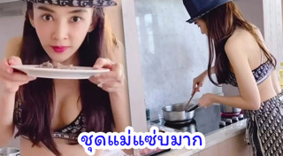 คุณแม่ยังสาว