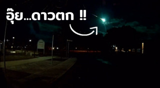 อุกกาบาตตก