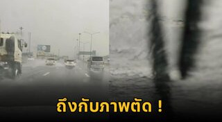 ขับรถหน้าฝน