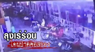 ฆาตกรโรคจิต