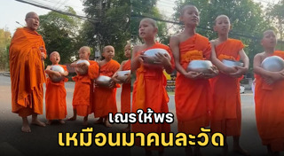 เณรน้อย