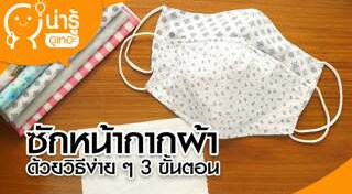 หน้ากากกันฝุ่น