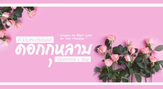 ดอกกุหลาบ