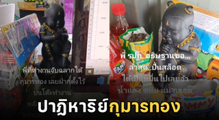 กุมารทอง