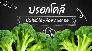 บรอกโคลี