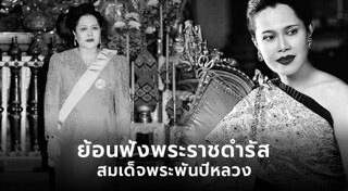 สมเด็จพระพันปีหลวง