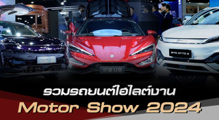 Motor Show 2024