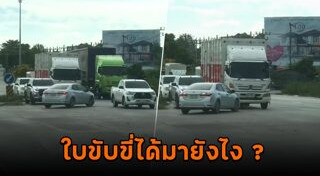 กลับรถในที่ห้ามกลับ
