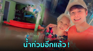 มิกค์ ทองระย้า