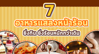 ดูแลสุขภาพหน้าร้อน