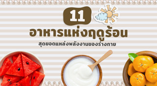 อาหารคลายร้อน