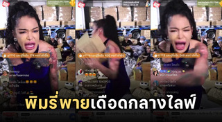 พิมรี่พาย