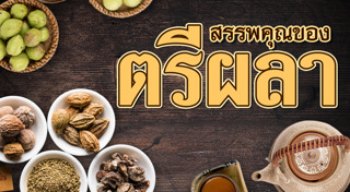 วิธีเสริมภูมิคุ้มกัน