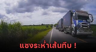 รถบรรทุก