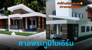 แบบบ้านโมเดิร์น