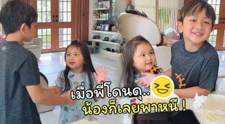 น้องโปรด อัษศดิณย์