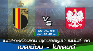 เบลเยียม