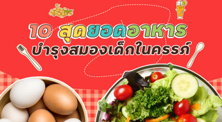 อาหารคนท้อง