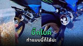 ป๊อปคอร์น
