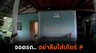 รถชนกำแพง