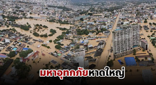 น้ำท่วมสงขลา