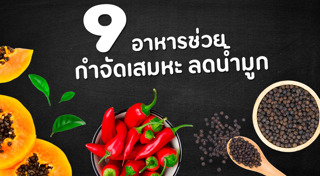 อาหารต้านหวัด