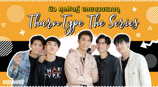 Tharn Type the Series