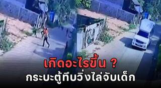 ลักพาตัว