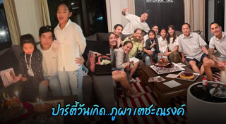 ภูผา เตชะณรงค์